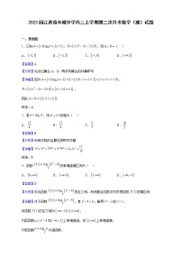 2023届江西省丰城中学高三上学期第二次月考数学（理）试题含解析