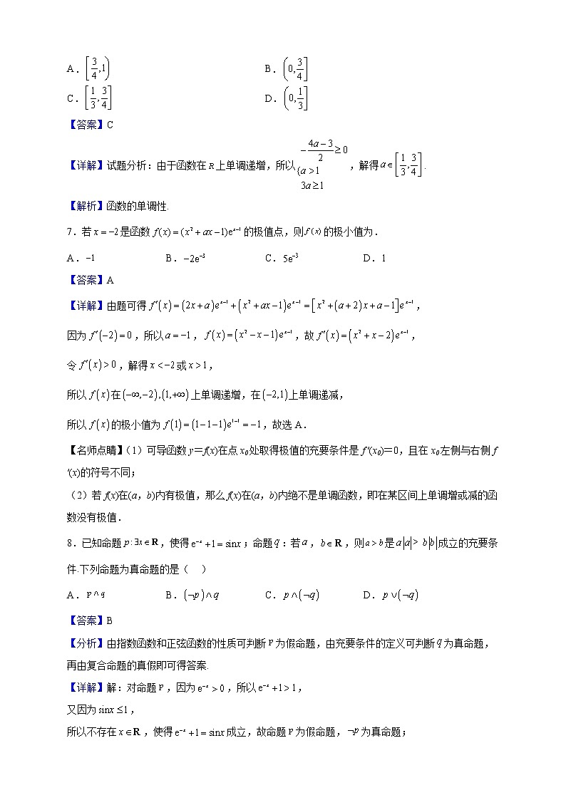 2023届江西省丰城中学高三上学期第二次月考数学（理）试题含解析第3页