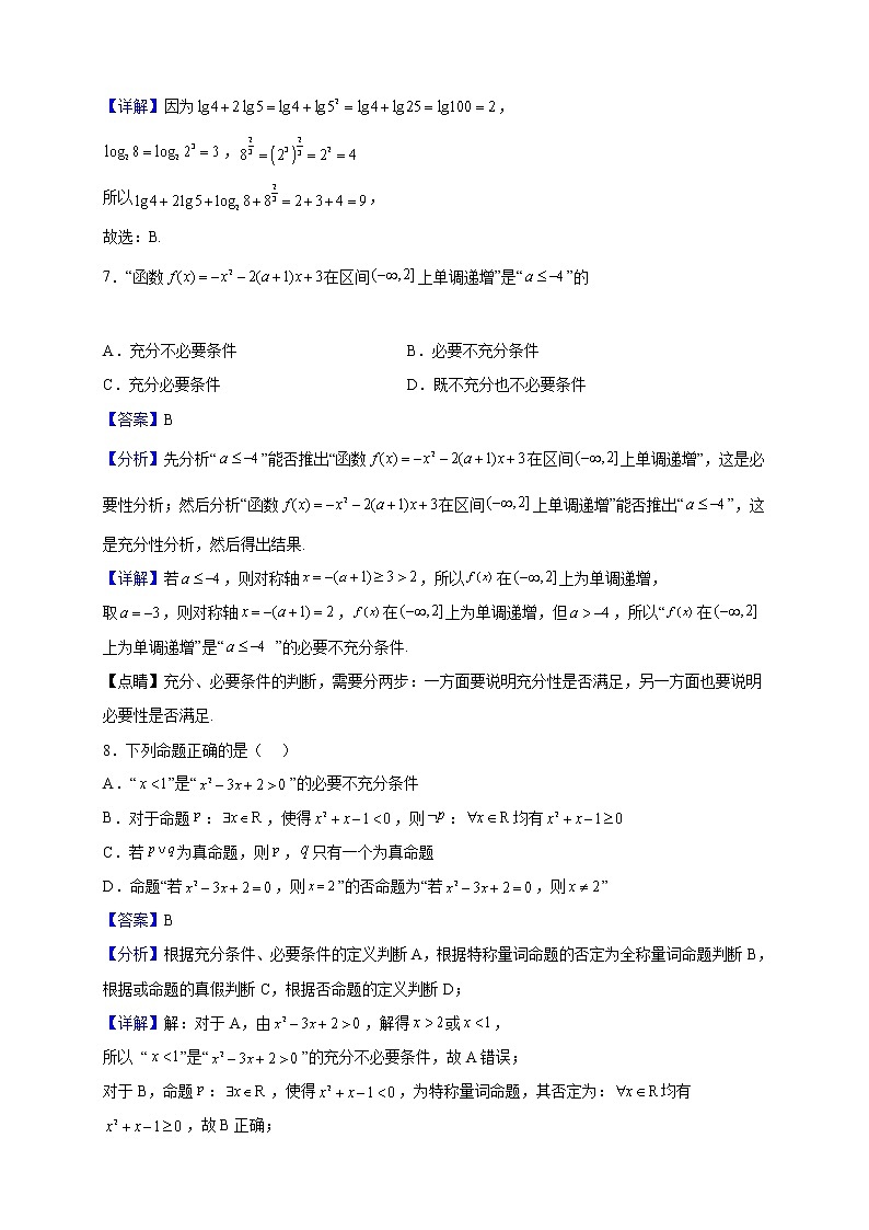 2023届江西省丰城中学高三上学期第二次月考数学（文）试题含解析第3页