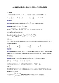 2023届上海市格致中学高三上学期10月月考数学试题含解析