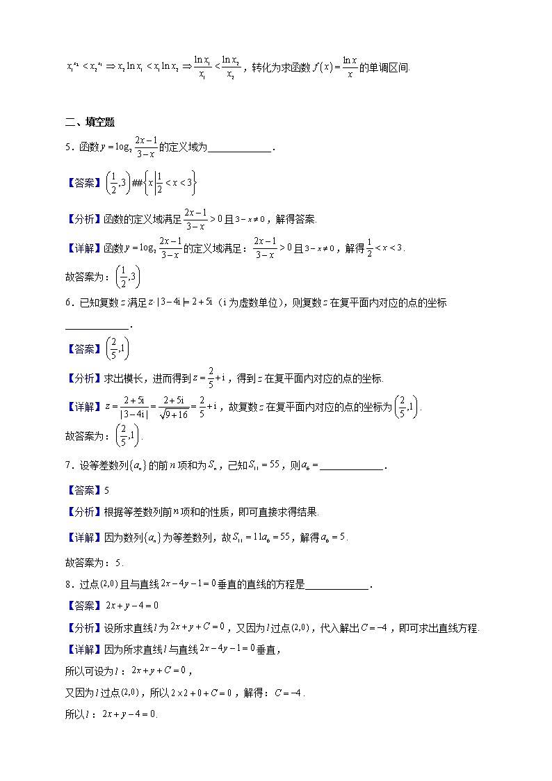 2023届上海市格致中学高三上学期10月月考数学试题含解析03