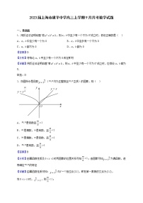 2023届上海市建平中学高三上学期9月月考数学试题含解析