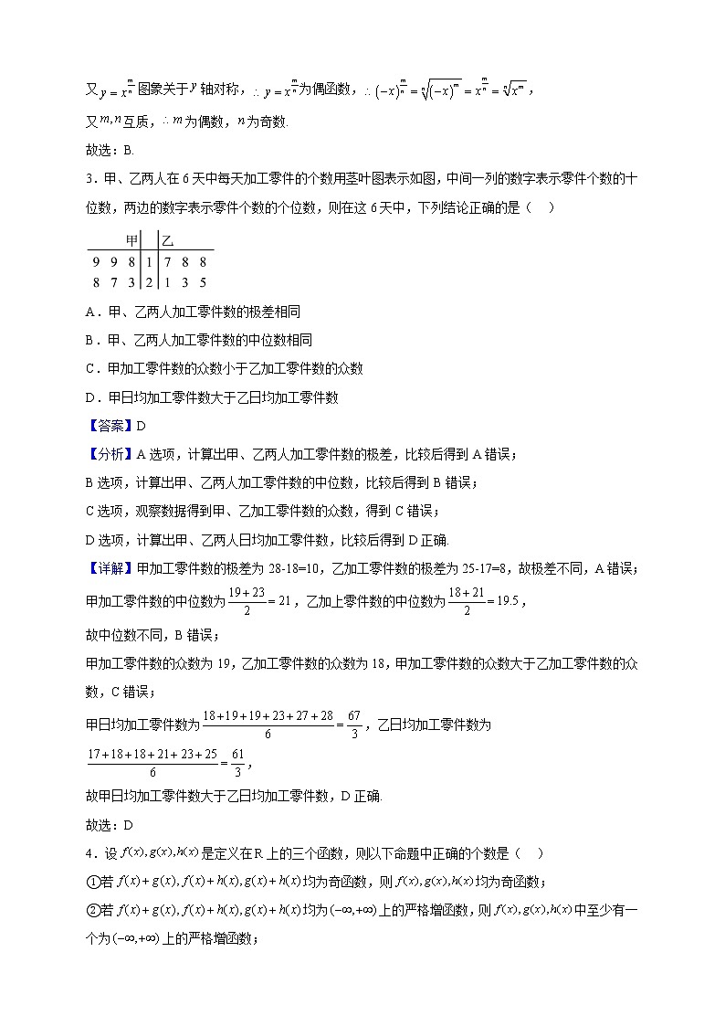 2023届上海市建平中学高三上学期9月月考数学试题含解析第2页
