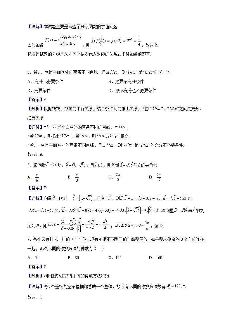 2023届四川省隆昌市第七中学高三上学期10月考试数学（理）试题含解析第2页