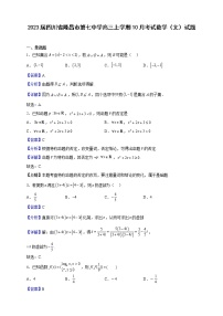 2023届四川省隆昌市第七中学高三上学期10月考试数学（文）试题含解析