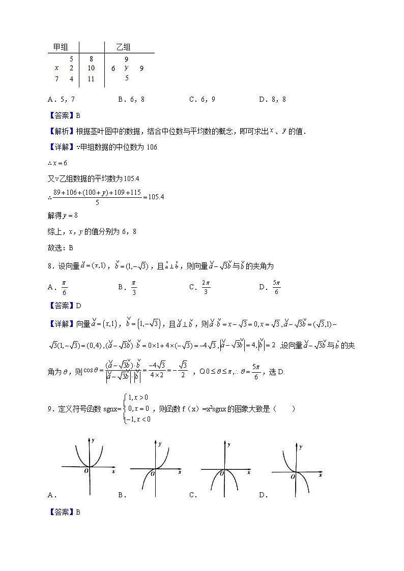 2023届四川省隆昌市第七中学高三上学期10月考试数学（文）试题含解析第3页
