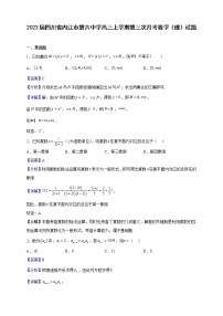 2023届四川省内江市第六中学高三上学期第三次月考数学（理）试题含解析