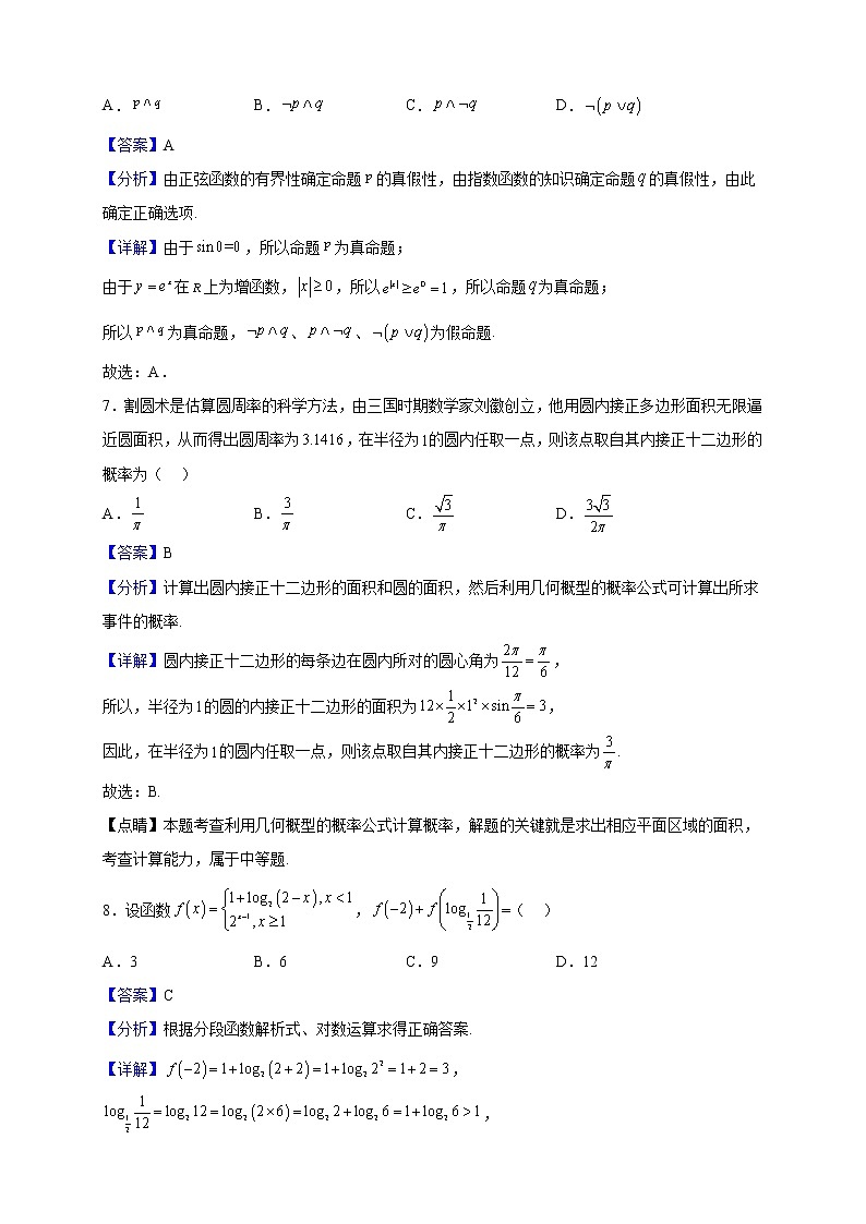2023届四川省内江市第六中学高三上学期第三次月考数学（文）试题含解析第3页