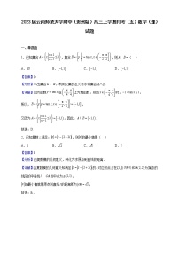 2023届云南师范大学附中（贵州版）高三上学期月考（五）数学（理）试题含解析