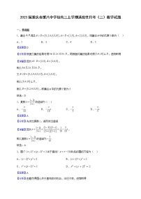 2023届重庆市第八中学校高三上学期适应性月考（三）数学试题含解析