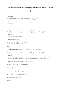 2023届云南省云南师范大学附属中学高考适应性月考卷（五）数学试题含解析