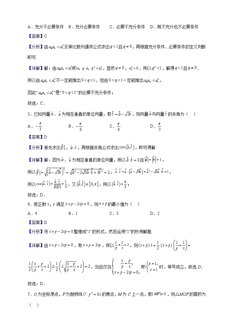 2023届贵州省贵阳第一中学高三高考适应性月考（三）数学（文）试题含解析第2页
