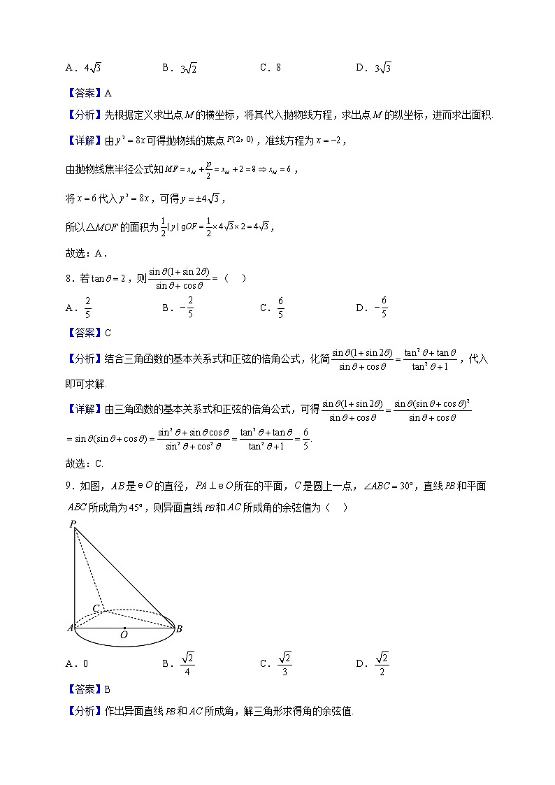 2023届贵州省贵阳第一中学高三高考适应性月考（三）数学（文）试题含解析第3页