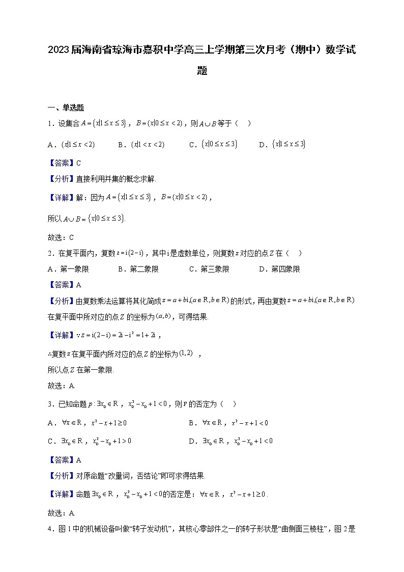 2023届海南省琼海市嘉积中学高三上学期第三次月考（期中）数学试题含解析01
