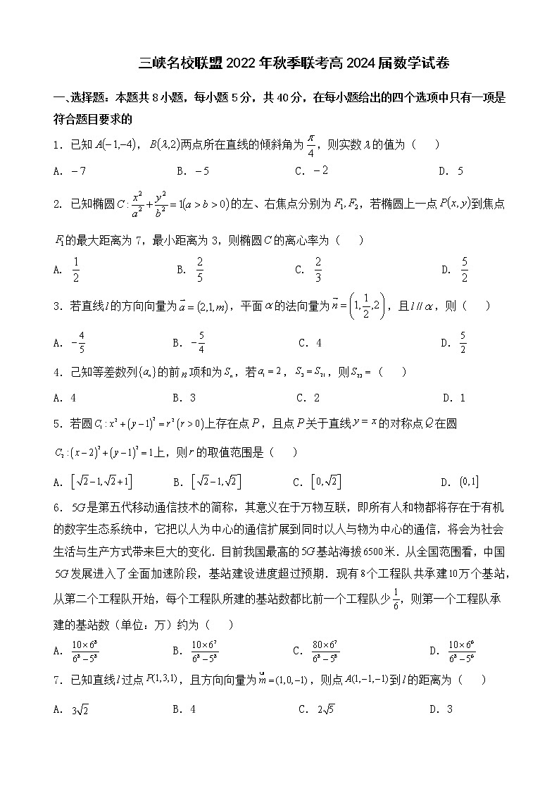 重庆市三峡名校联盟2022-2023学年高二数学上学期联考试题（Word版附答案）第1页