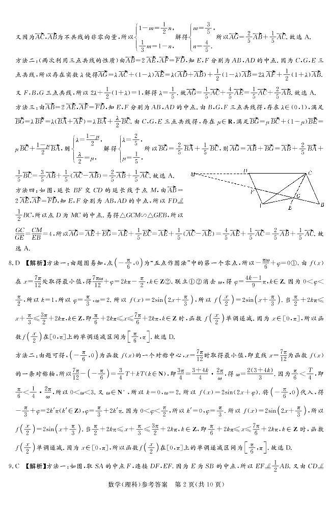2022-2023学年河南省湘豫名校联考高三上学期12月期末摸底考试 数学（理） PDF版02