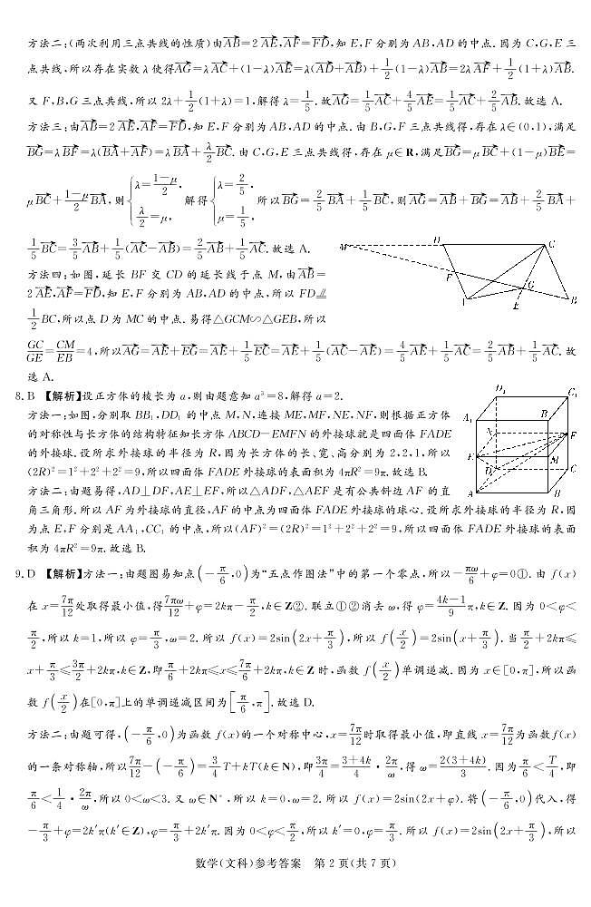 湘豫名校联考数学文答案第2页