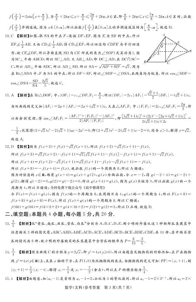 湘豫名校联考数学文答案第3页