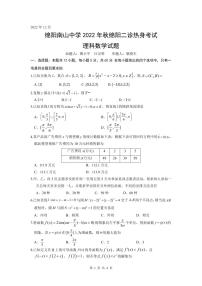 2023绵阳南山中学高三上学期12月二诊热身考试数学（理）PDF版含答案