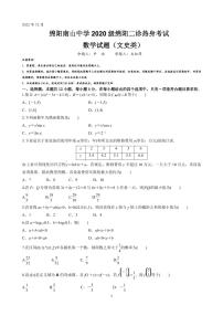 2023绵阳南山中学高三上学期12月二诊热身考试数学（文）PDF版含答案