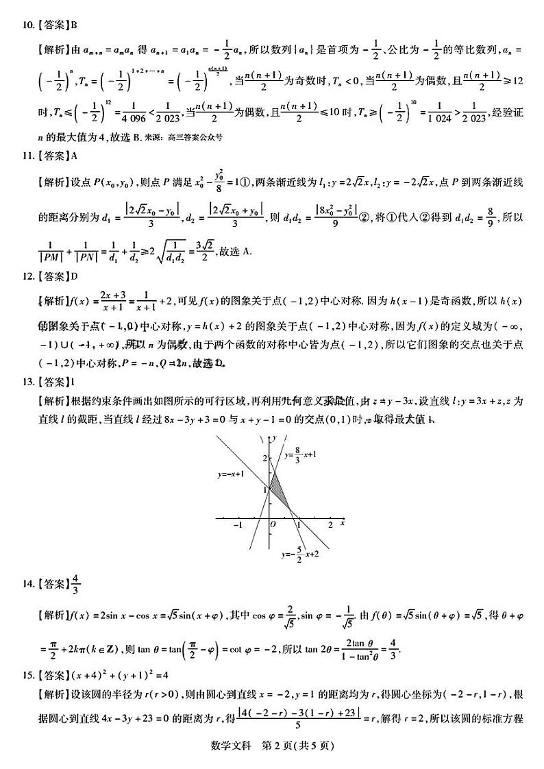江西省2022-2023学年高三12月一轮总复习阶段性检测考试文科数学答案第2页