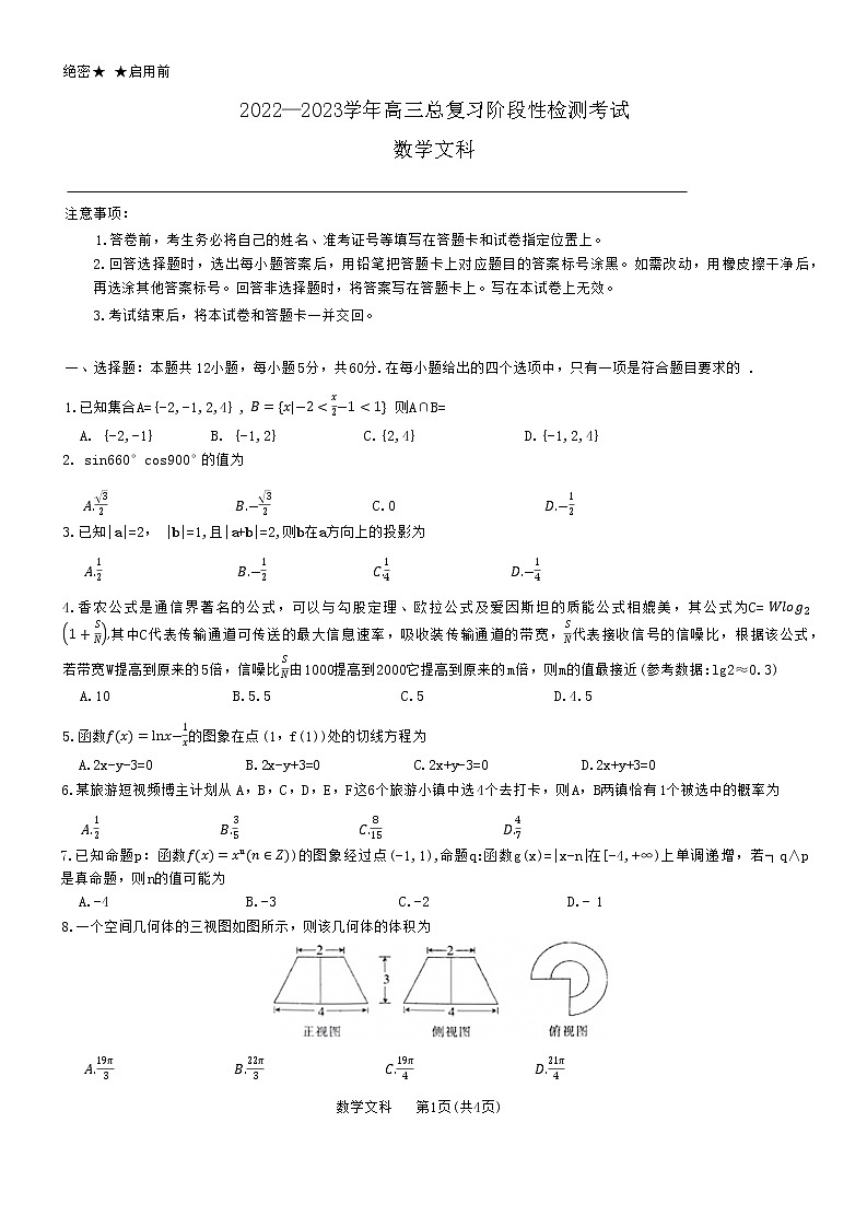 江西省2022-2023学年高三12月一轮总复习阶段性检测考试文科数学试题第1页