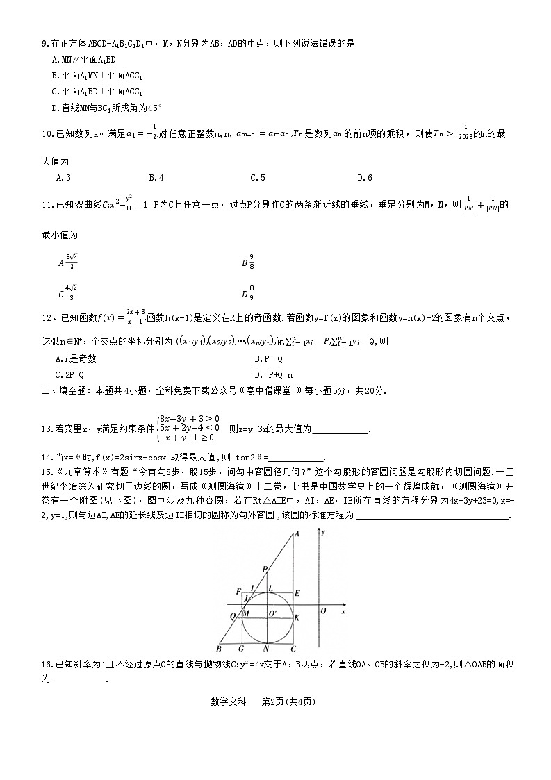 江西省2022-2023学年高三12月一轮总复习阶段性检测考试文科数学试题第2页
