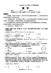 2023湖南省A佳教育高三上学期12月联考试题数学PDF版含解析