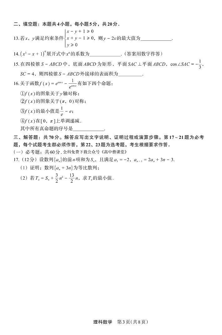 2023河南省部分学校高三上学期12月质量检测试题数学（理）PDF版含解析03