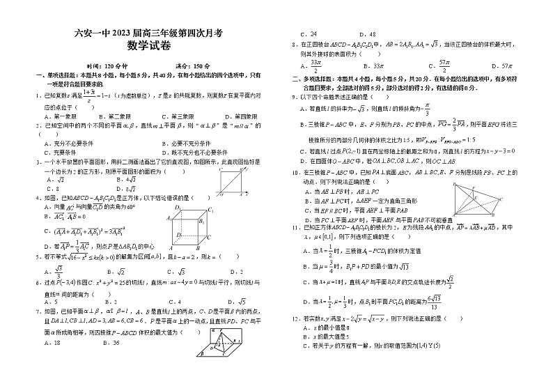 2023六安一中高三上学期第四次月考数学试题含答案01