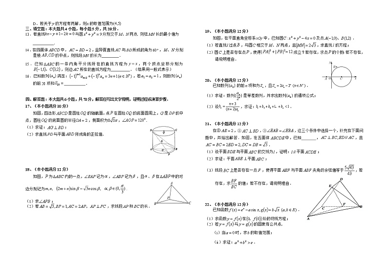 2023六安一中高三上学期第四次月考数学试题含答案02