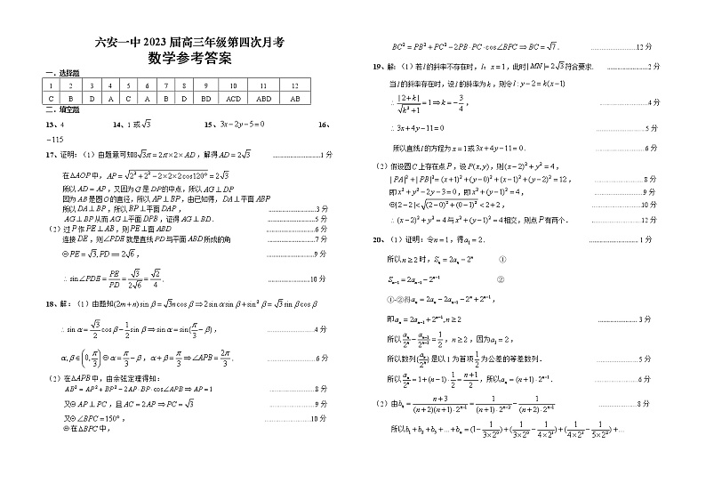 2023六安一中高三上学期第四次月考数学试题含答案03