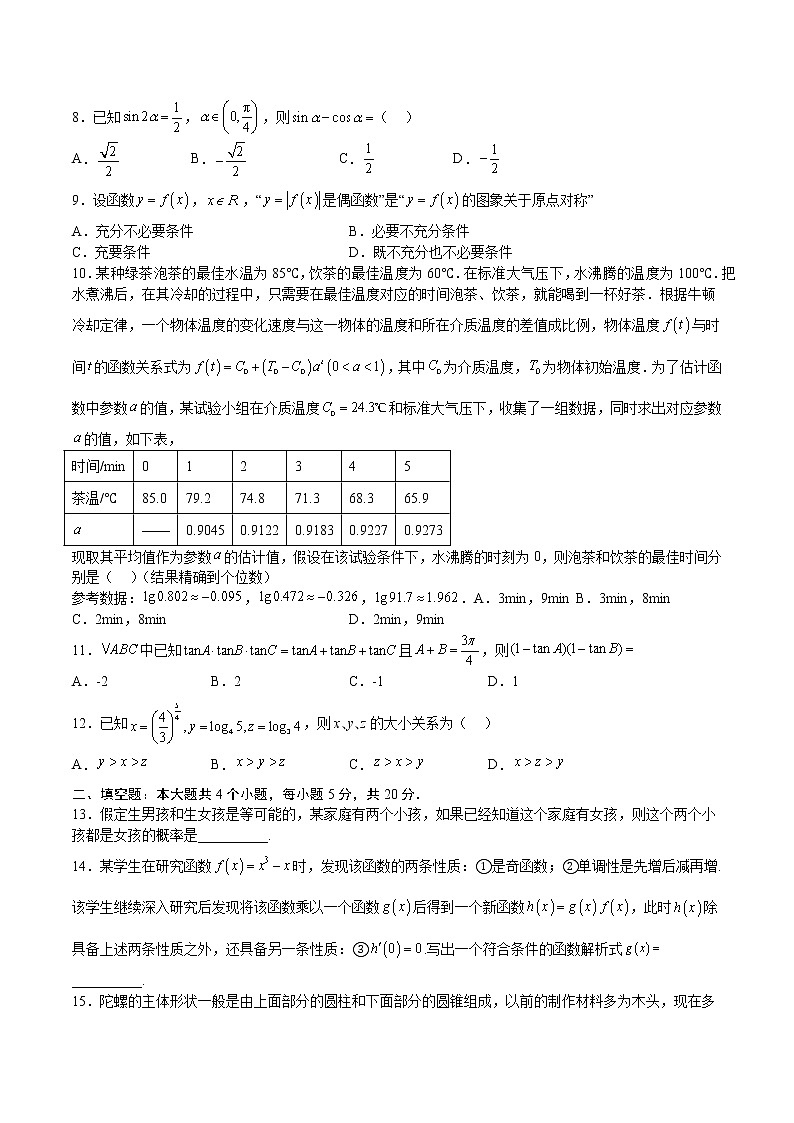 2023泸县四中高三上学期第三学月考试数学（文）试题含答案第2页