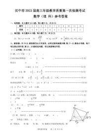 2023汉中高三上学期教学质量第一次检测考试数学（理）试题扫描版含答案