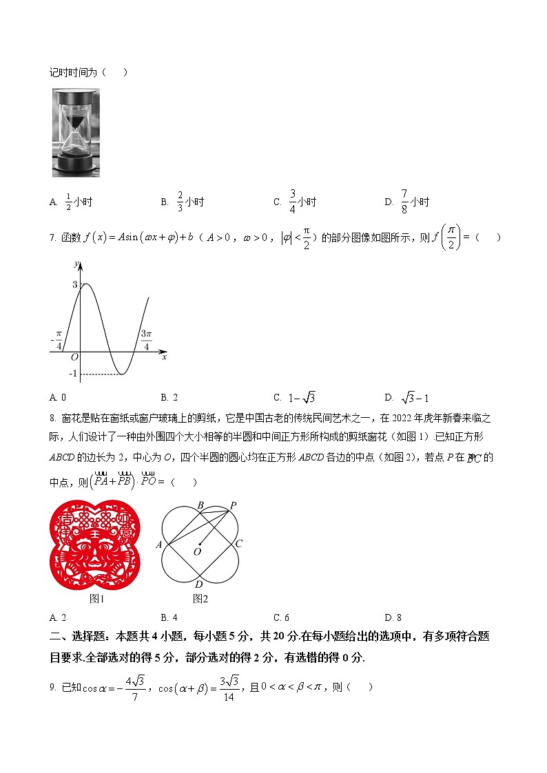 2023葫芦岛协作校高三上学期第二次考试数学试题含答案02