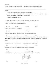 2023江西省高二上学期12月统一调研测试数学试题无答案