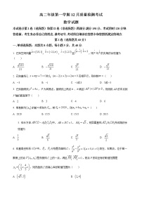 2023枣庄三中高二12月月考数学试题含答案
