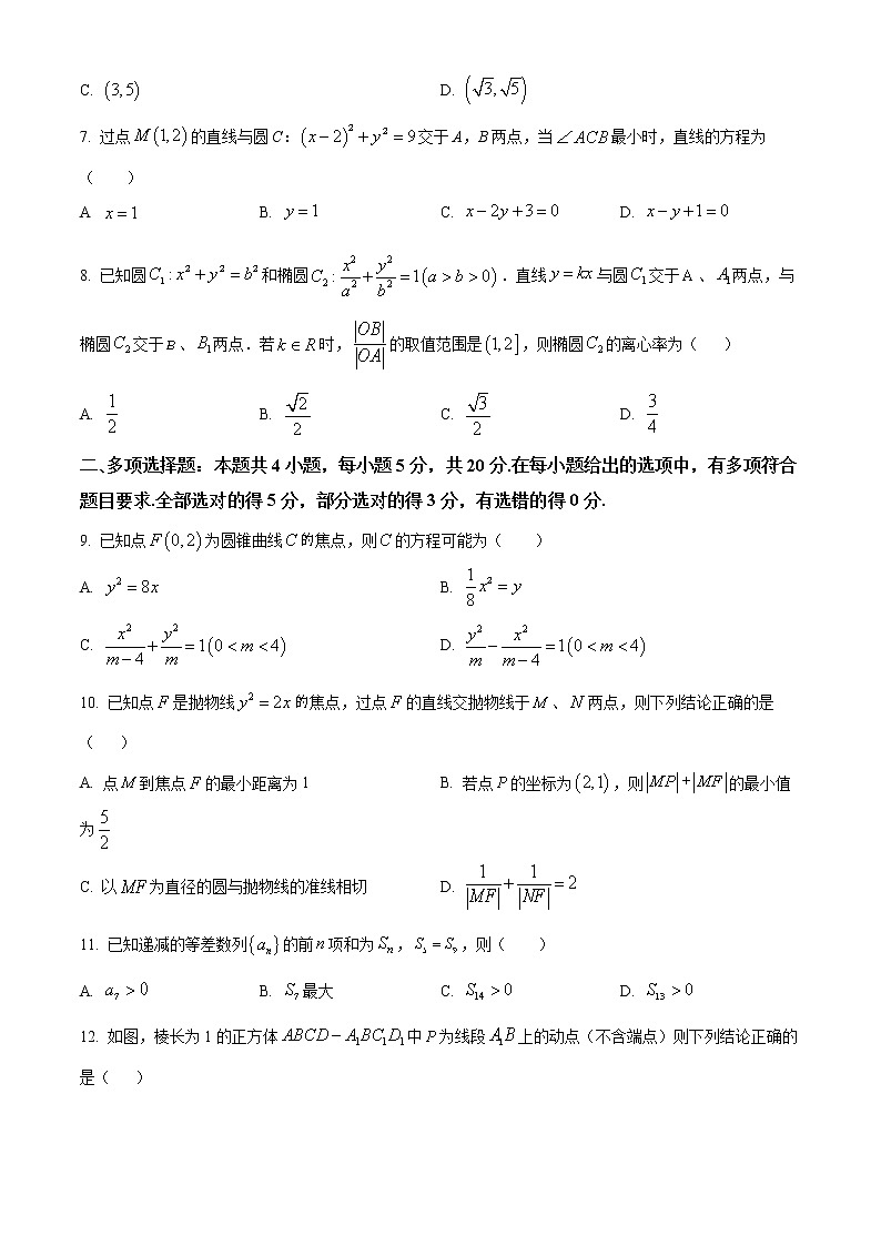 山东省枣庄市第三中学2022-2023学年高二12月月考数学试题无答案第2页