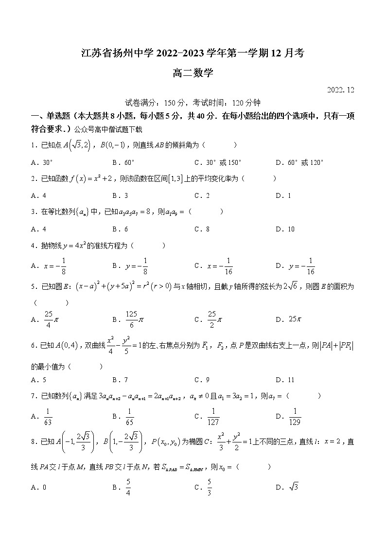 2023扬州中学高二上学期12月月考试题数学含解析01