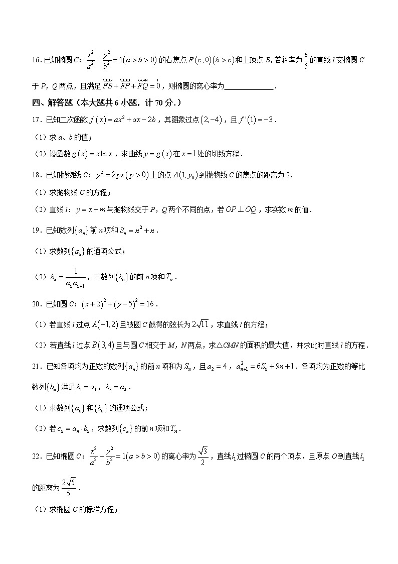2023扬州中学高二上学期12月月考试题数学含解析03