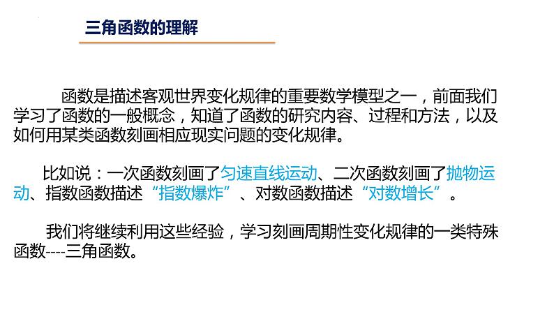 5.1.1任意角课件-2022-2023学年高一上学期数学人教A版（2019）必修第一册02