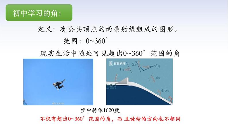 5.1.1任意角课件-2022-2023学年高一上学期数学人教A版（2019）必修第一册04