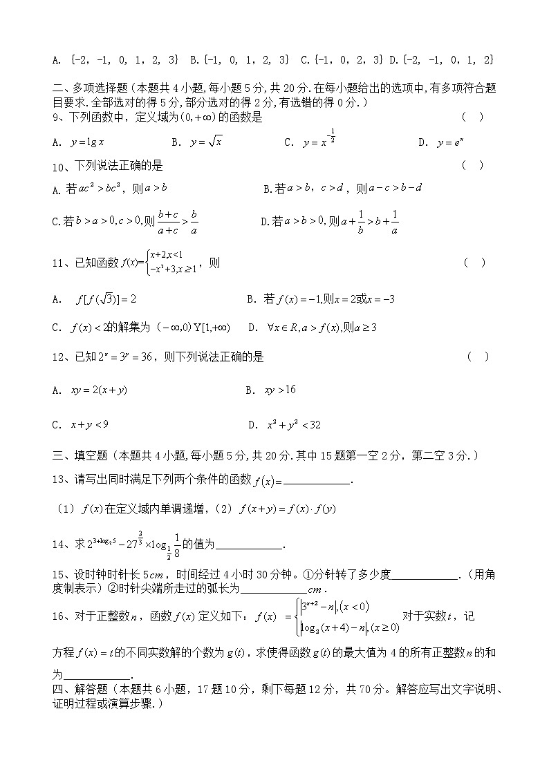 重庆市三峡名校联盟2022-2023学年高一数学上学期联考试题（Word版附答案）02