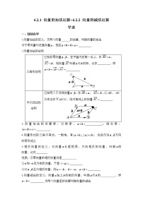 数学必修 第二册6.2 平面向量的运算学案及答案