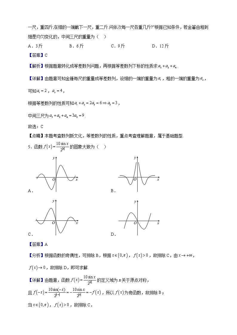 2023届重庆市育才中学校高三上学期期中数学试题含解析第2页