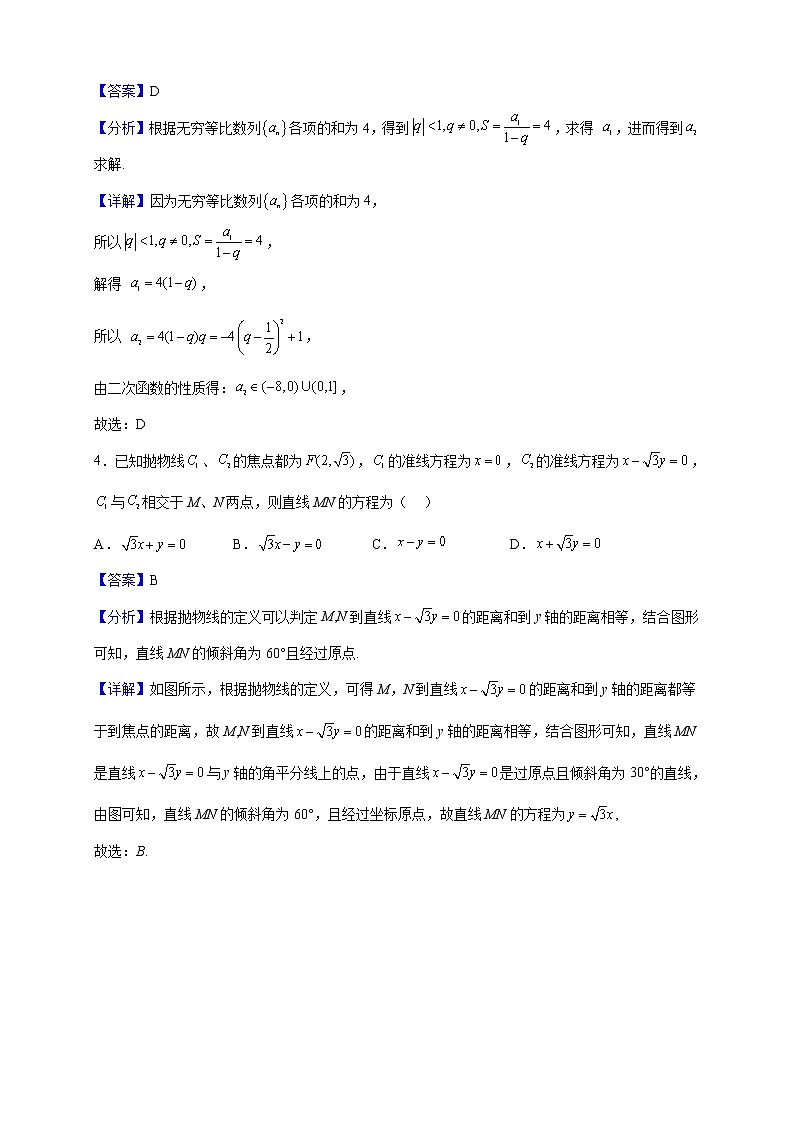 2022届上海市川沙中学高三下学期期中数学试题含解析02
