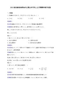 2023届安徽省合肥市庐江第五中学高三上学期期中数学试题含解析