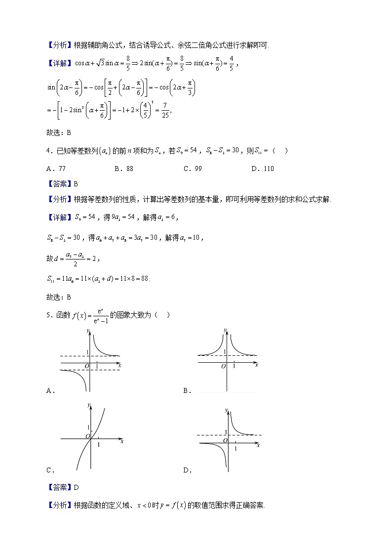 2023届福建省泉州第五中学高三上学期期中考试数学试题含解析02