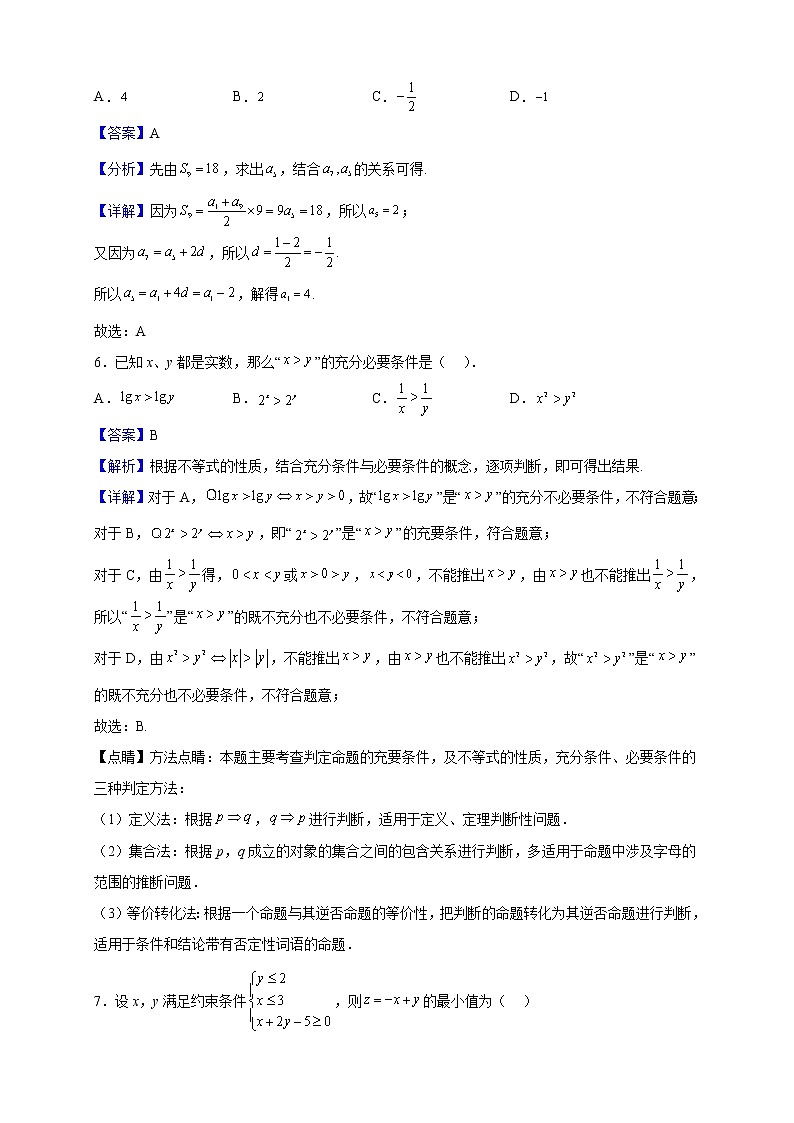 2023届甘肃省兰州第一中学高三上学期期中考试数学（文）试题含解析第3页