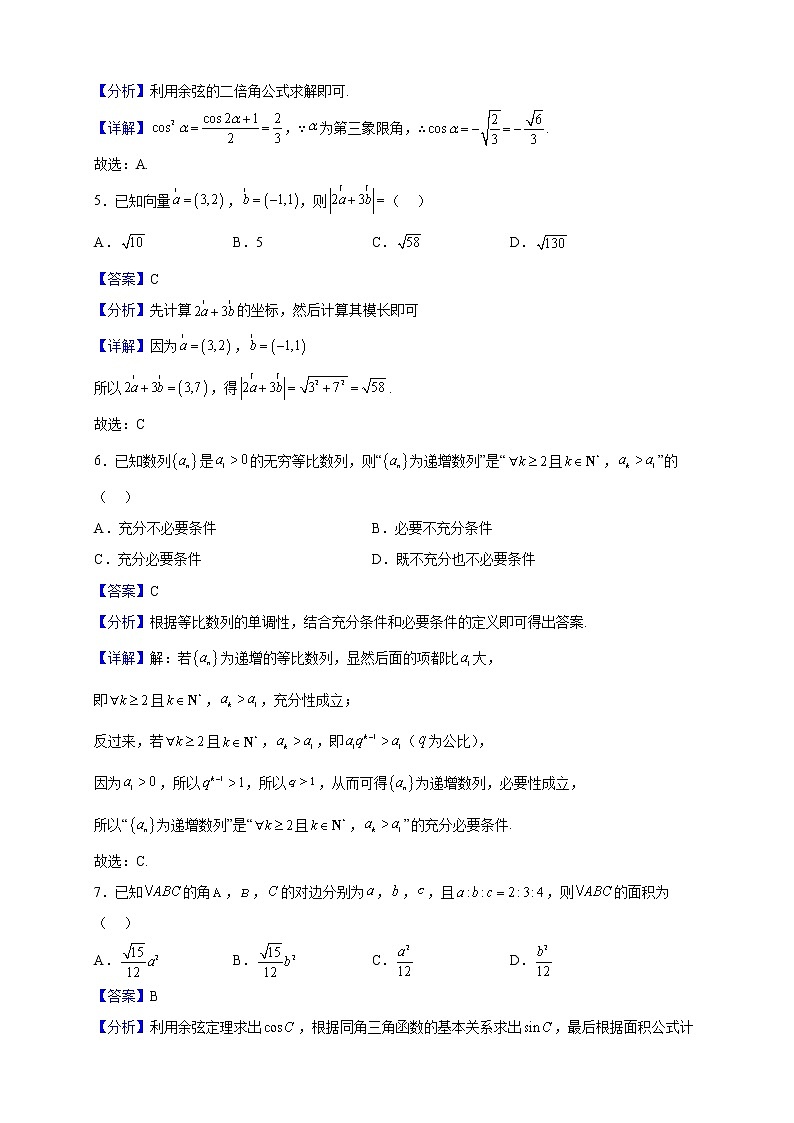 2023届河南省安阳市高三上学期期中数学（文）试题含解析02